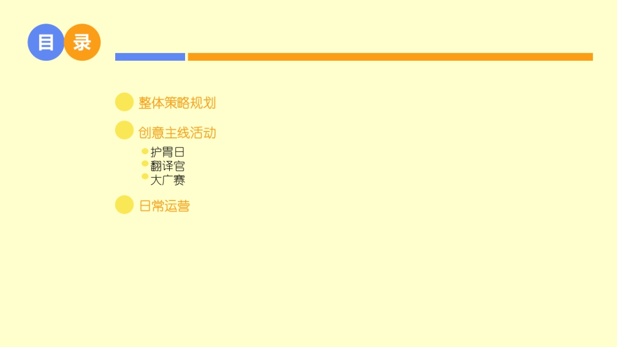 华润三九胃泰社会化营销方案_第3页