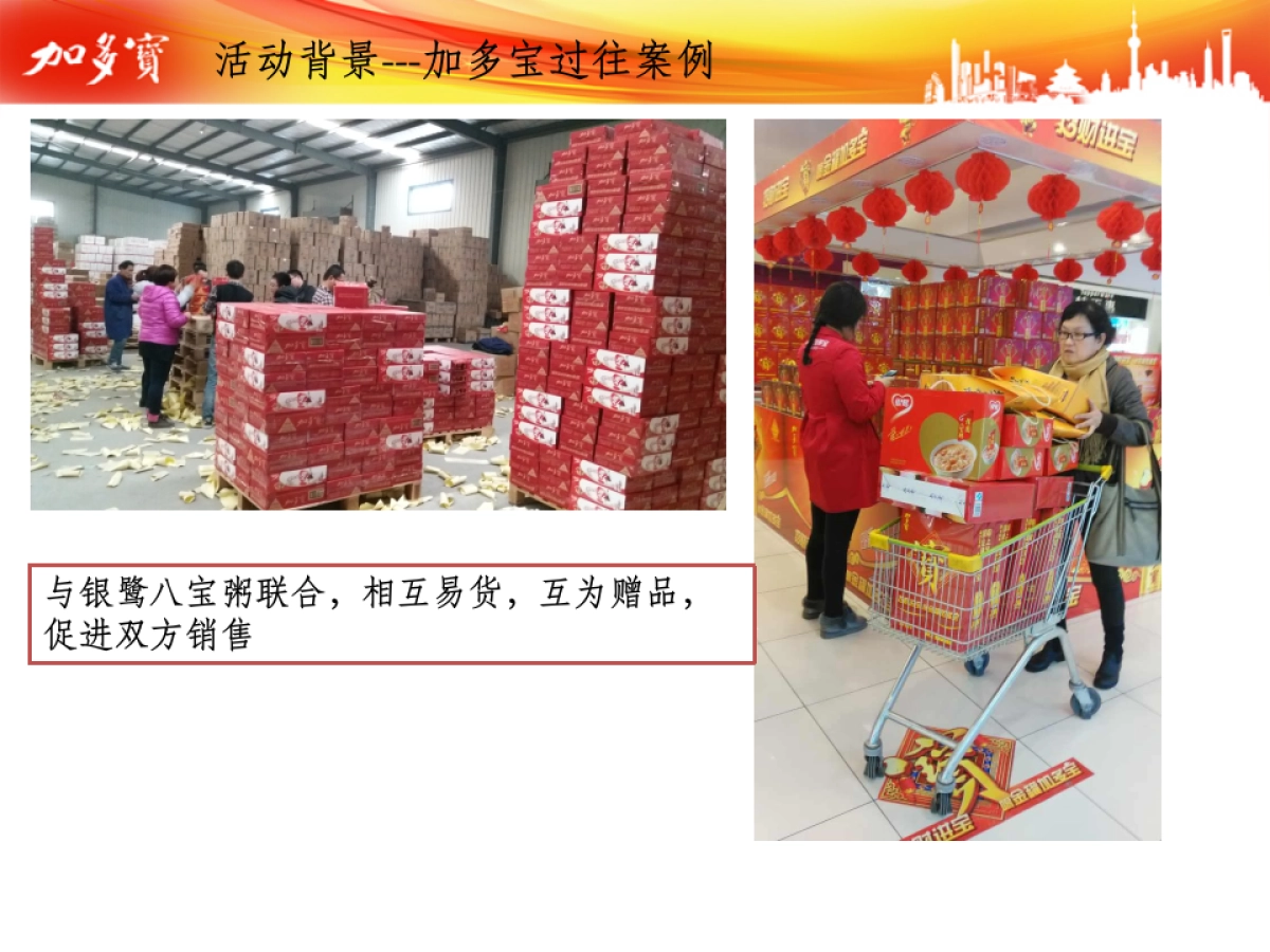 跨界营销-五丰粮油加多宝异业联合活动方案-2_第7页