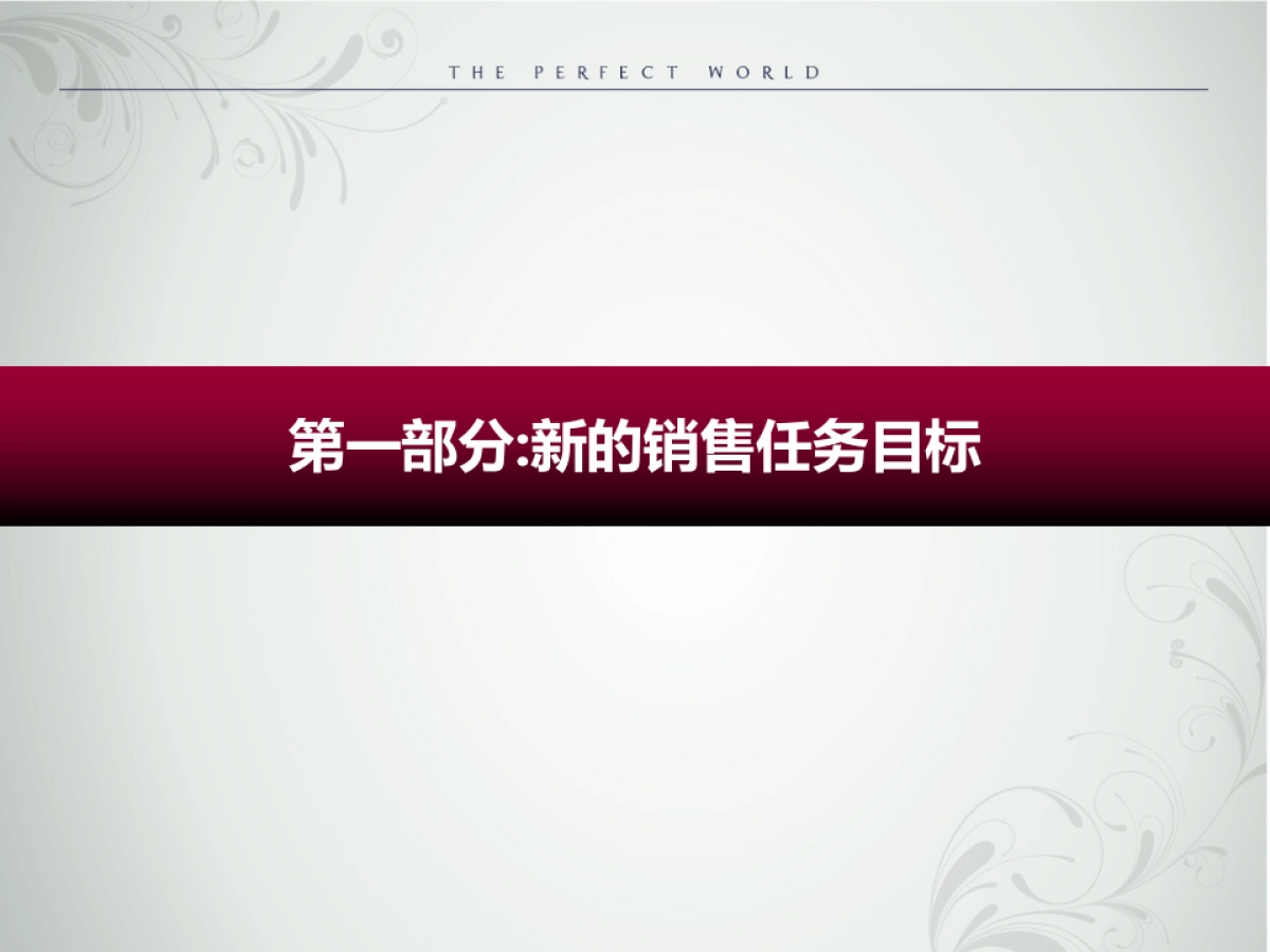 全新市场格局下的营销战役-廊坊天地凤凰城年总体营销方案_第3页