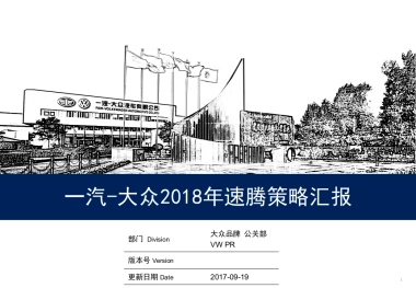 速腾年度策略汇报方案