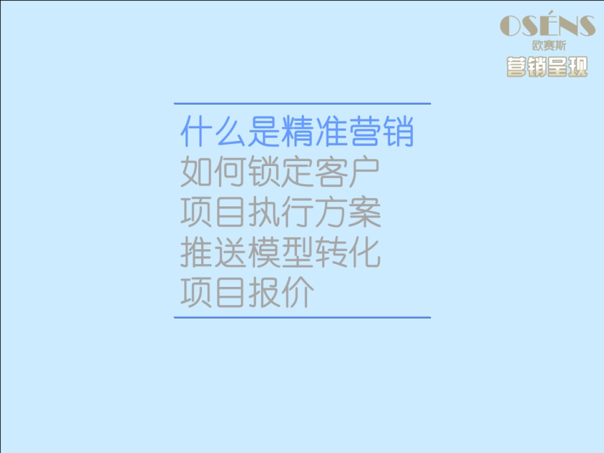 拓取教育网络精准营销方案_第5页