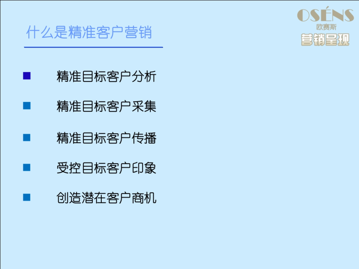 拓取教育网络精准营销方案_第6页