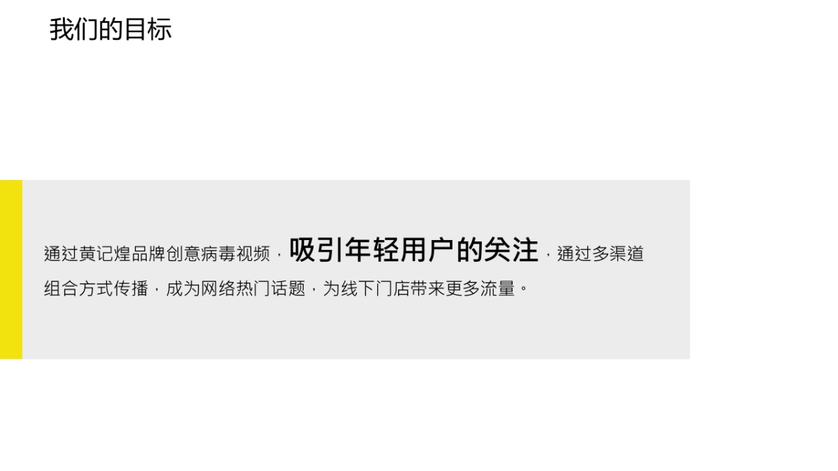 黄记煌病毒视频营销_第6页