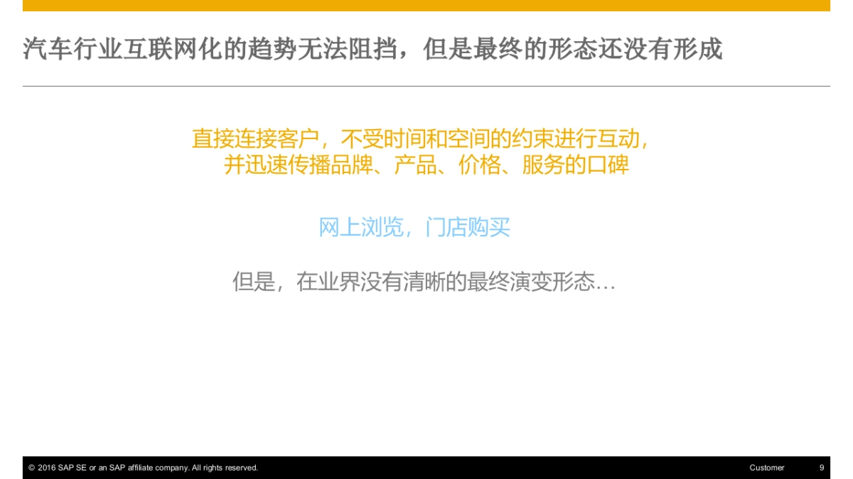 吉利汽车CMA营销体系IT系统建设SAP方案_第9页