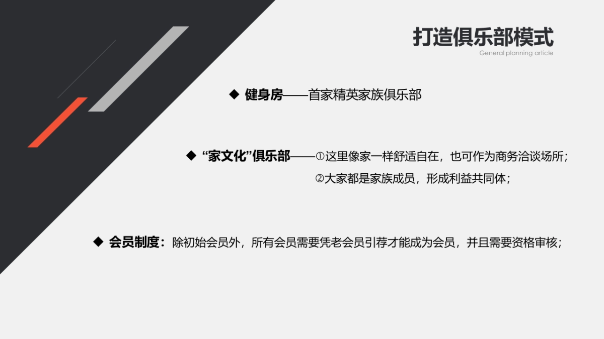 健身房营销方案_第10页