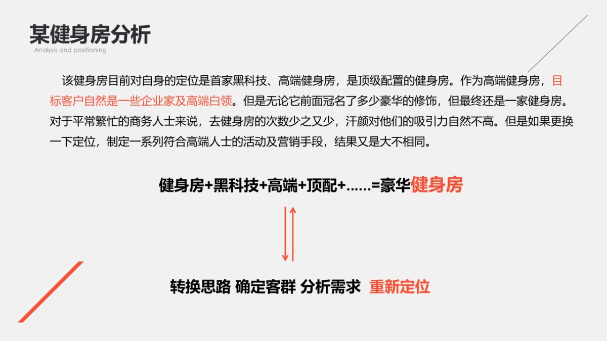 健身房营销方案_第5页