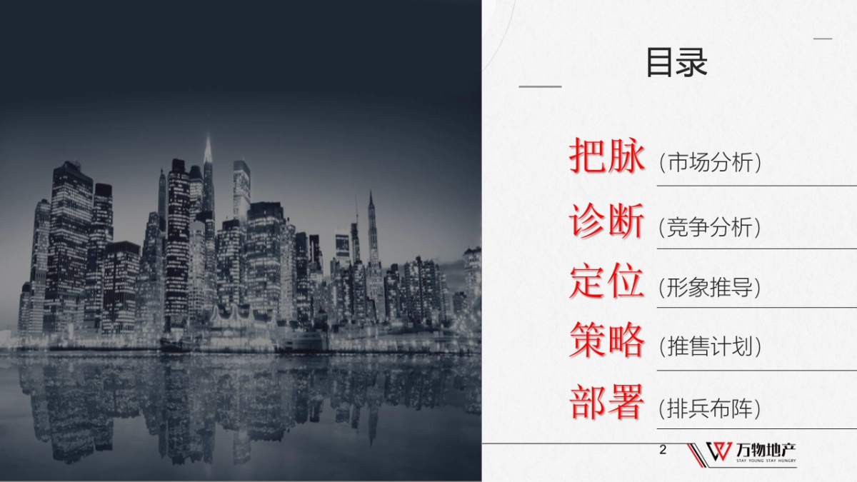 江山御景营销策略提报（简案）_第2页