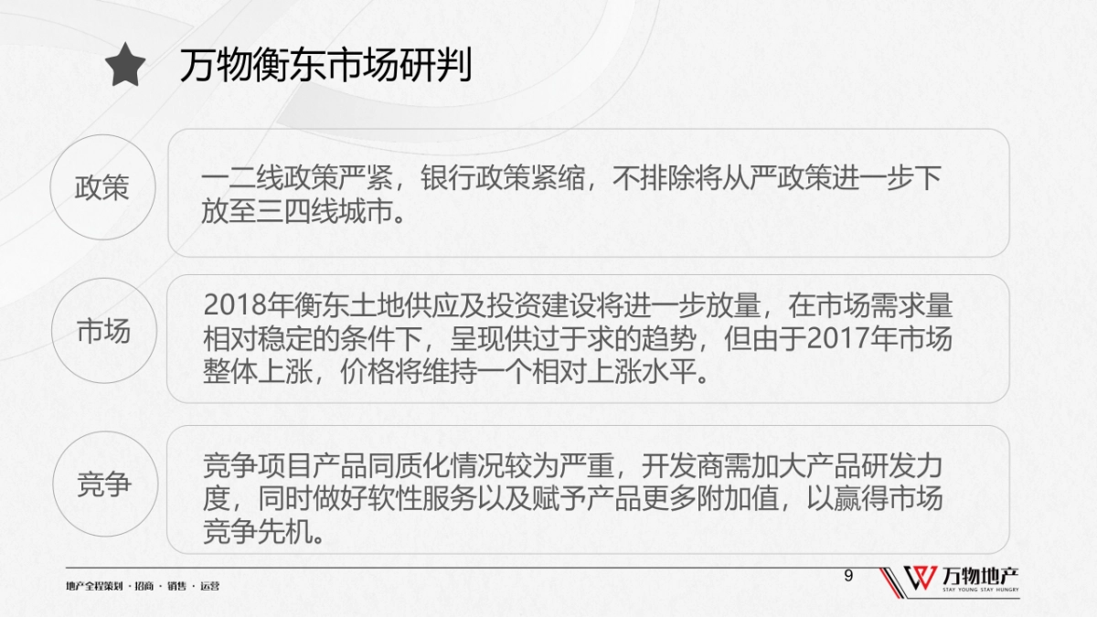 江山御景营销策略提报（简案）_第9页