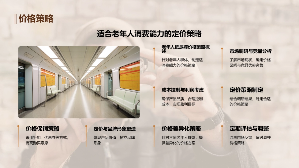 康舒乐老年纸尿裤渠道营销方案_第10页