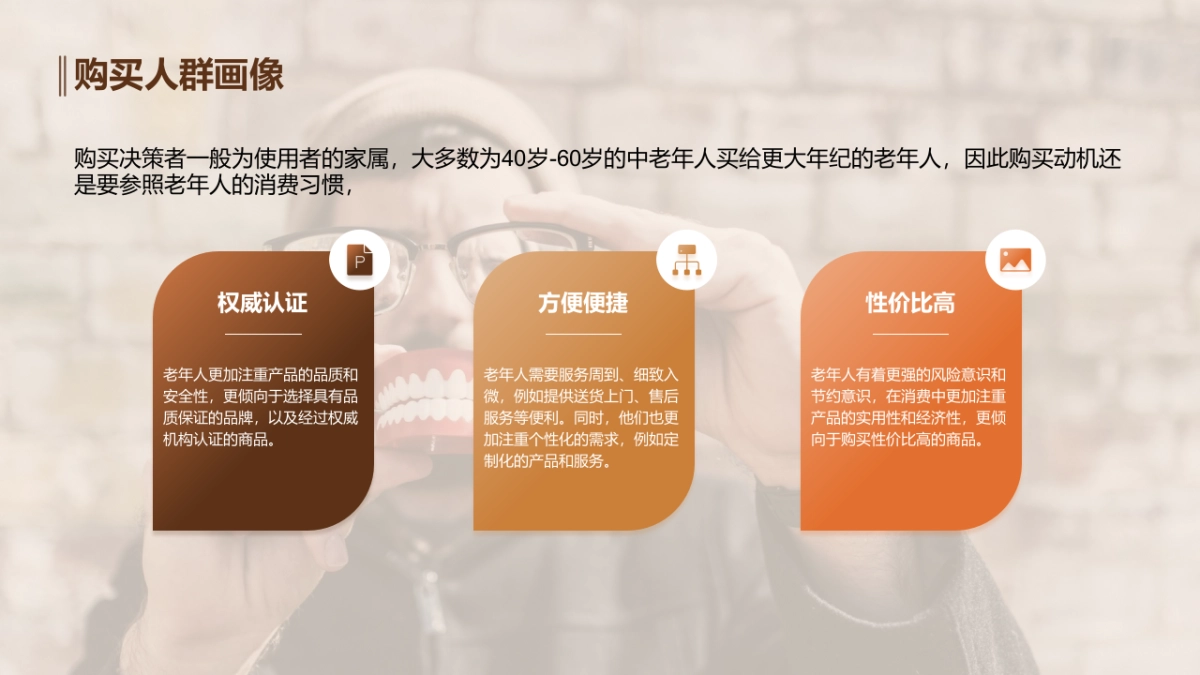 康舒乐老年纸尿裤渠道营销方案_第5页