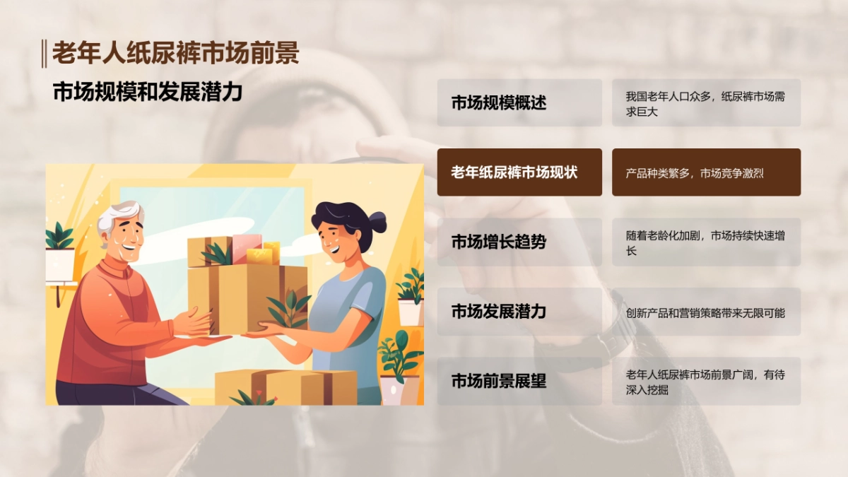 康舒乐老年纸尿裤渠道营销方案_第6页