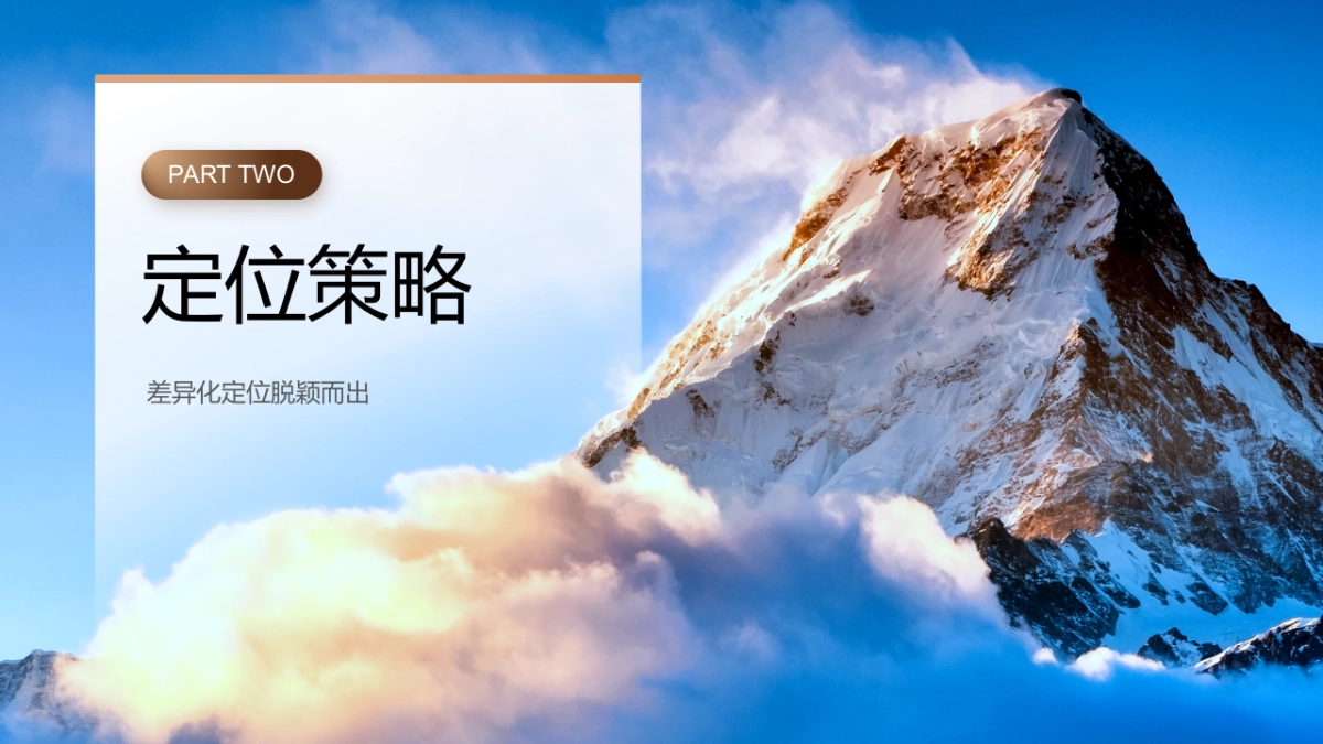 康舒乐老年纸尿裤渠道营销方案_第7页