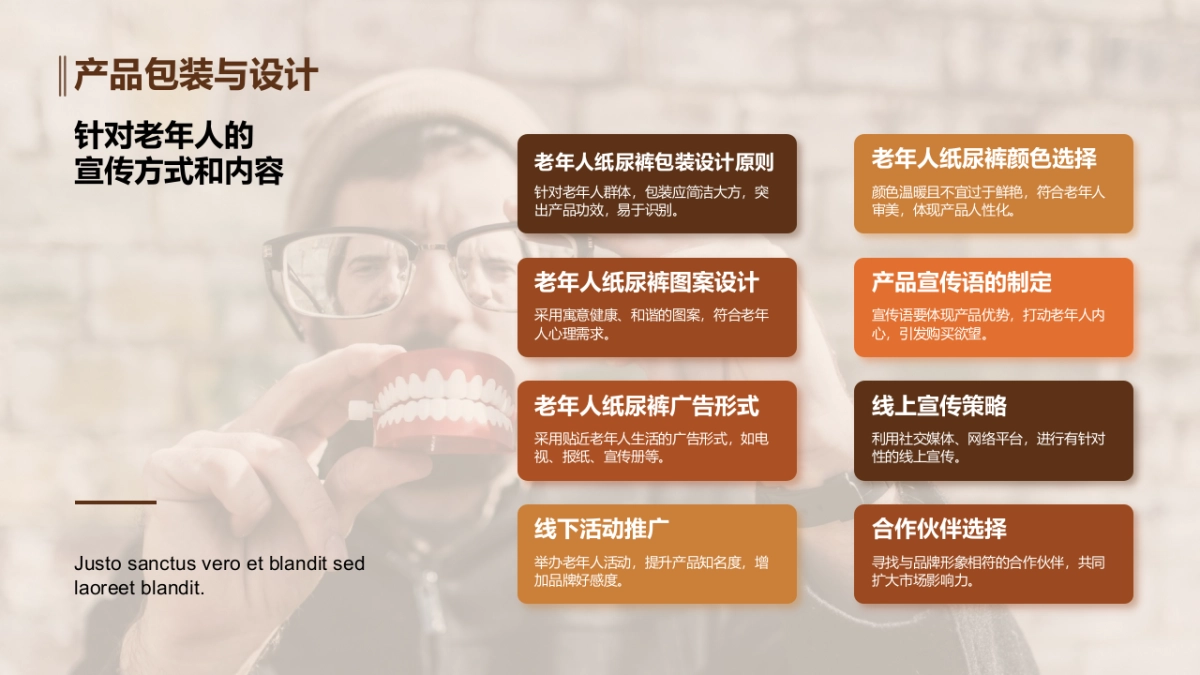 康舒乐老年纸尿裤渠道营销方案_第9页