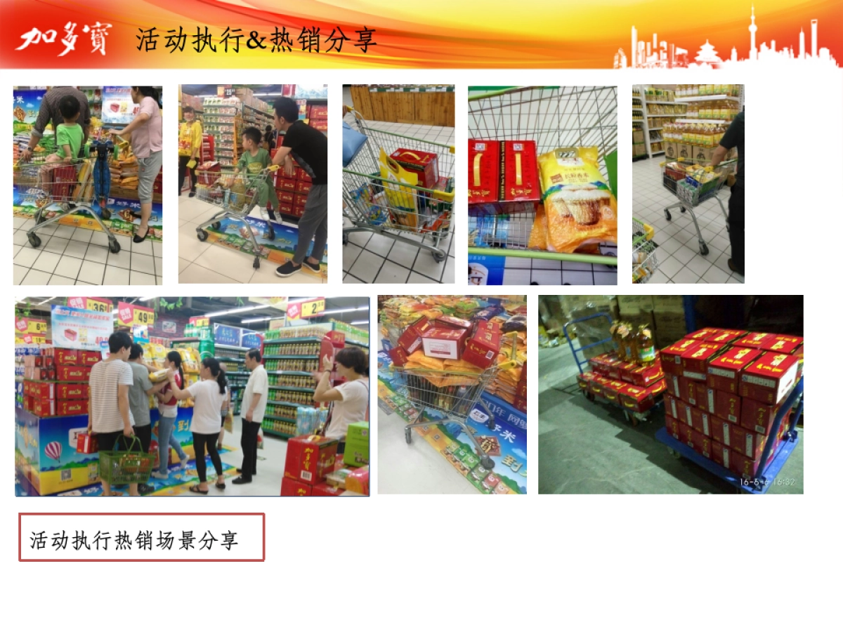 跨界营销-因势而动-加多宝&五丰异业联合小结_第10页