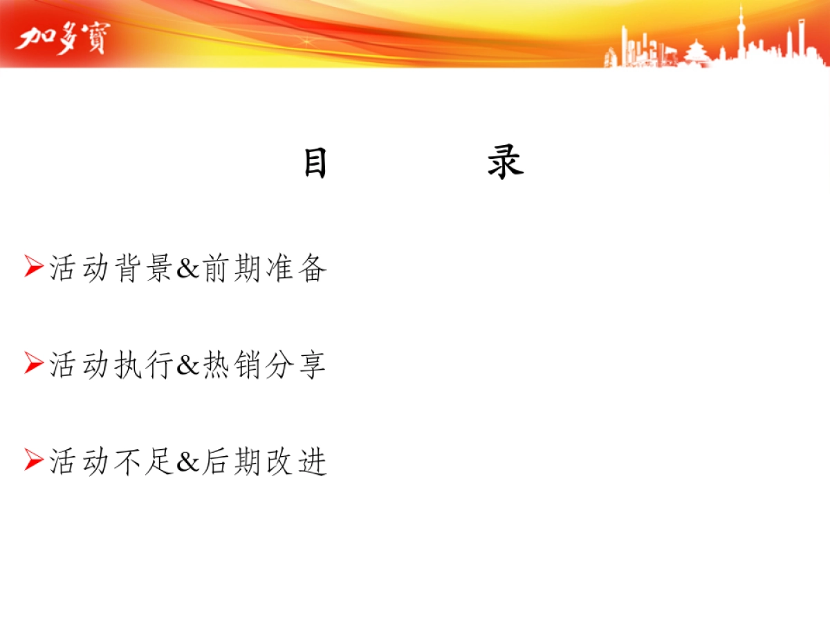 跨界营销-因势而动-加多宝&五丰异业联合小结_第2页