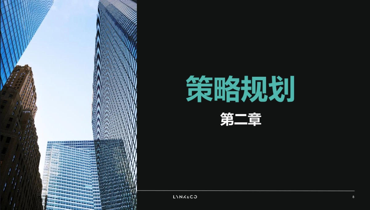 领克汽车经销商市场营销指导手册_第8页