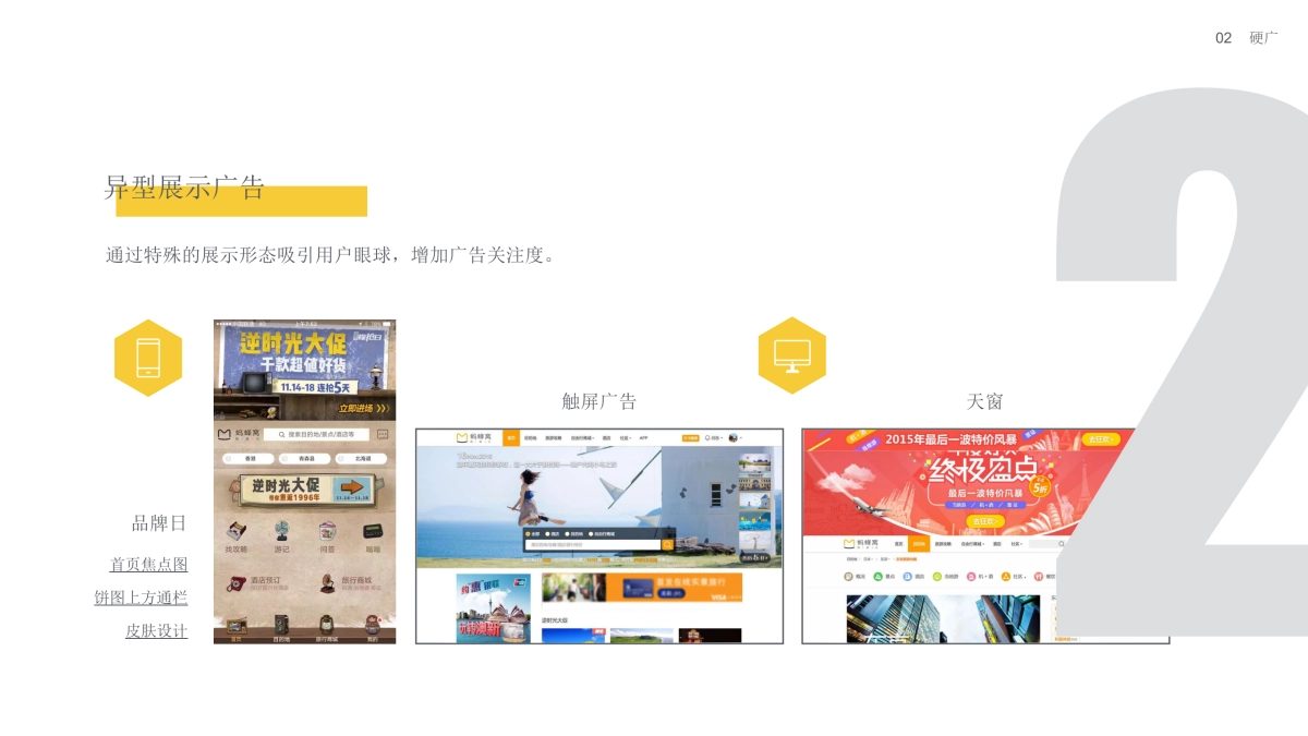 马蜂窝营销手册_第5页