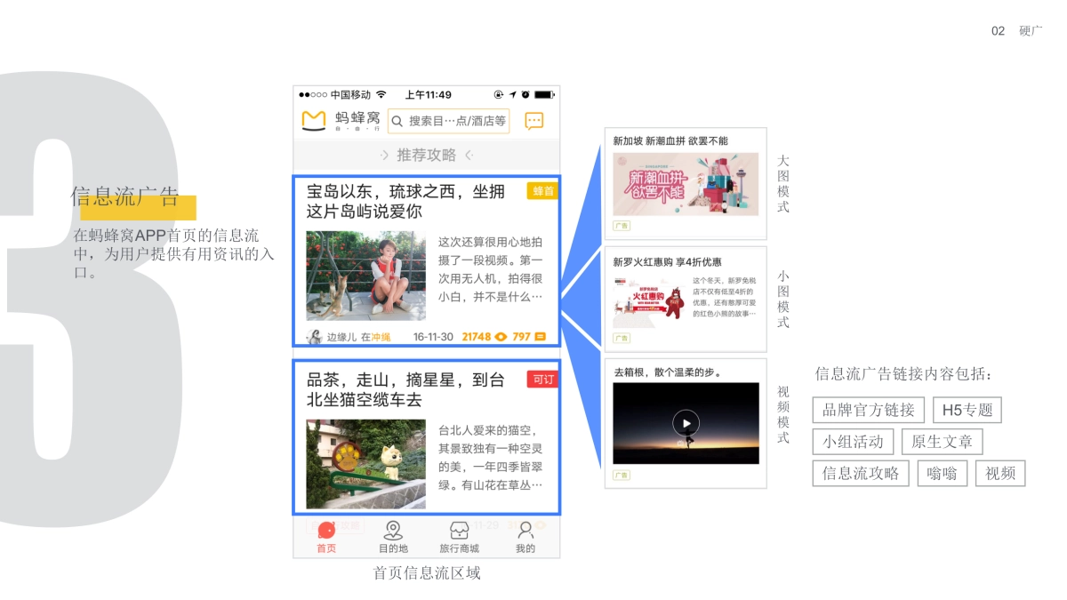 马蜂窝营销手册_第6页