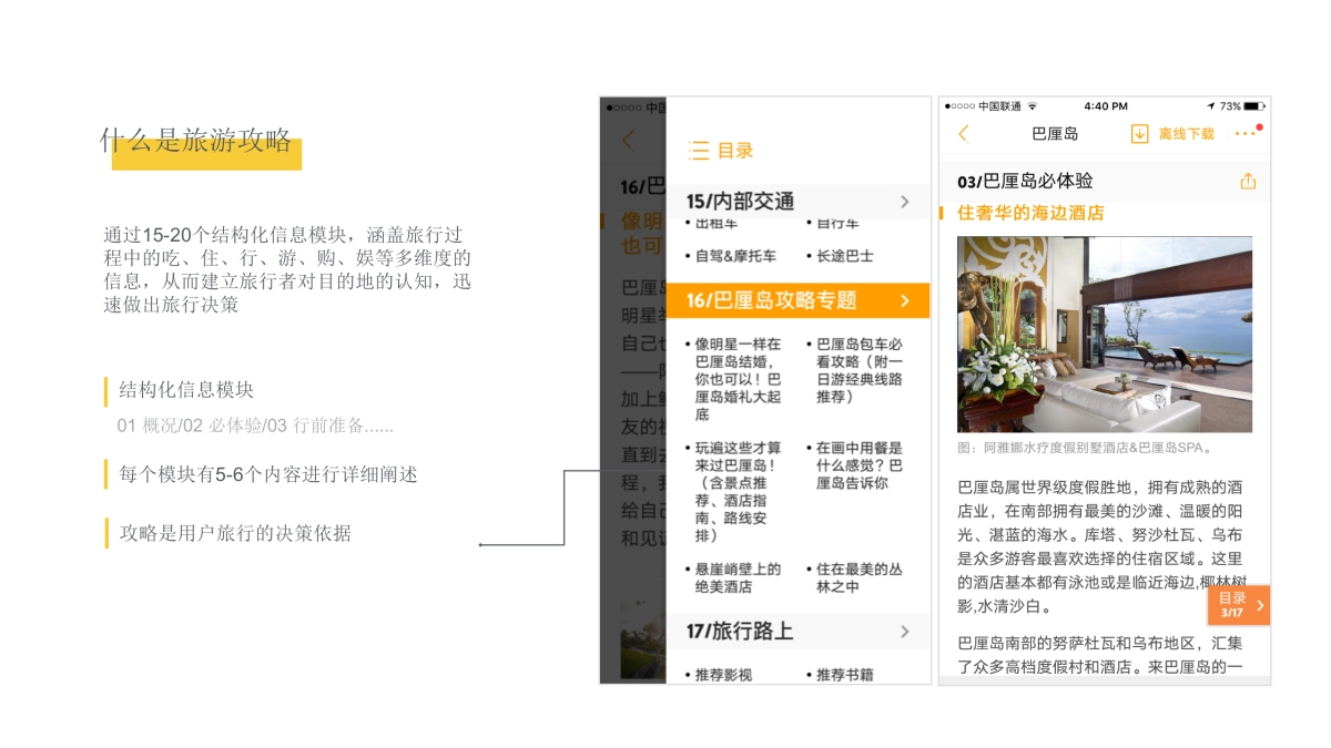 马蜂窝营销手册_第9页