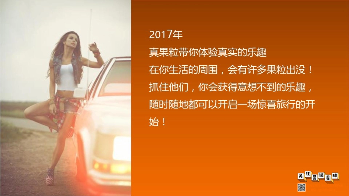 蒙牛真果粒数字营销方案（isobar） _第8页