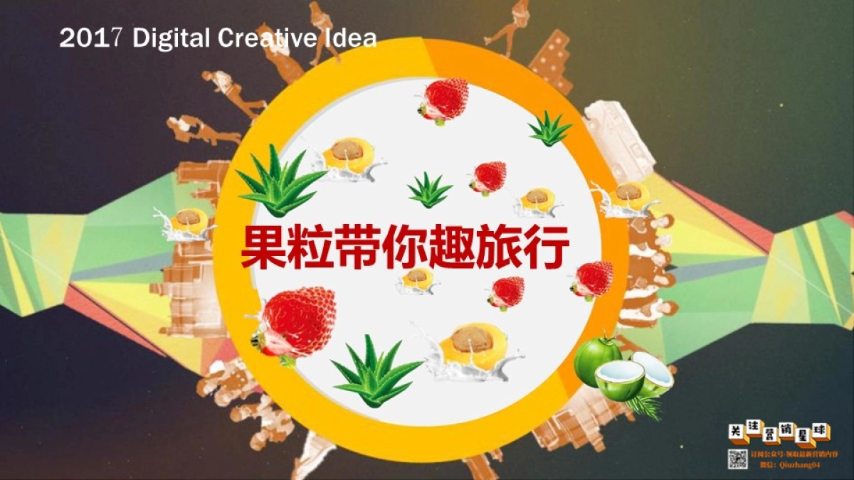 蒙牛真果粒数字营销方案（isobar） _第9页