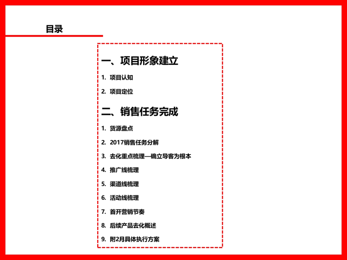 年长沙五矿沁园金城别墅项目营销方案_第2页