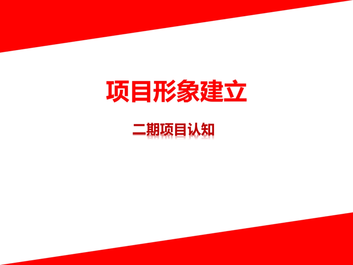 年长沙五矿沁园金城别墅项目营销方案_第4页