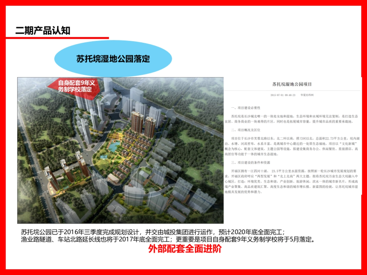 年长沙五矿沁园金城别墅项目营销方案_第5页