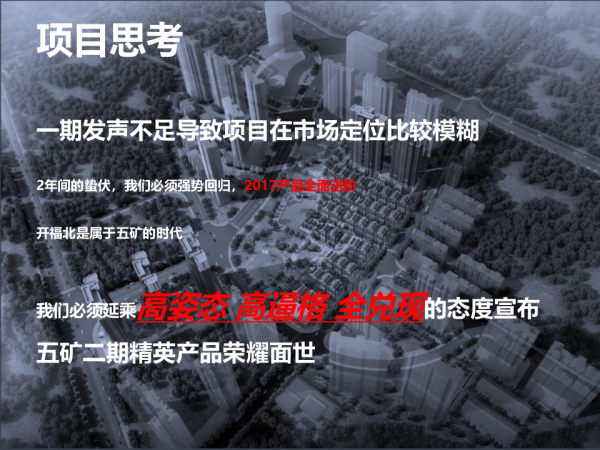 年长沙五矿沁园金城别墅项目营销方案_第9页