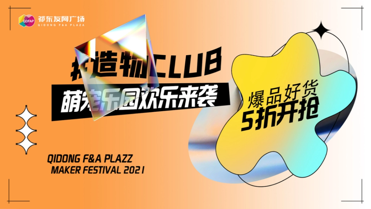 祁东友阿广场11月营销活动方案_第1页