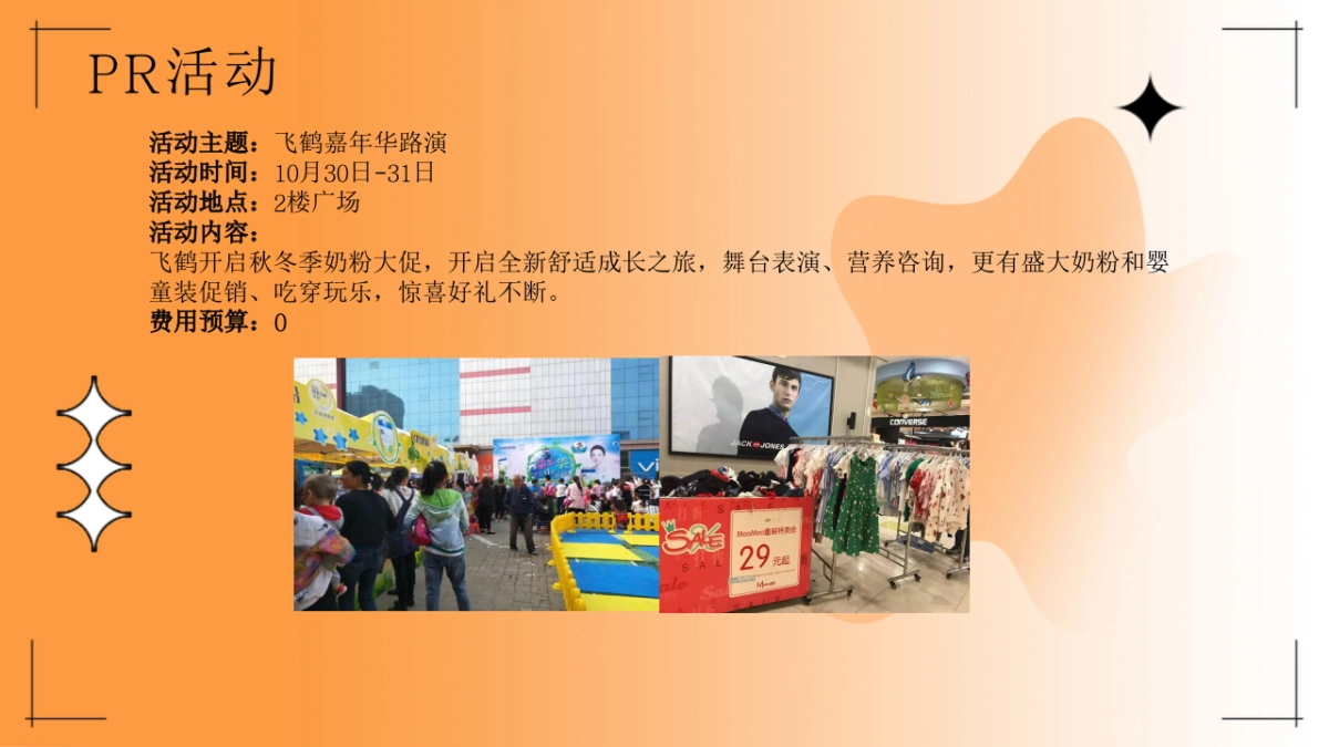 祁东友阿广场11月营销活动方案_第6页