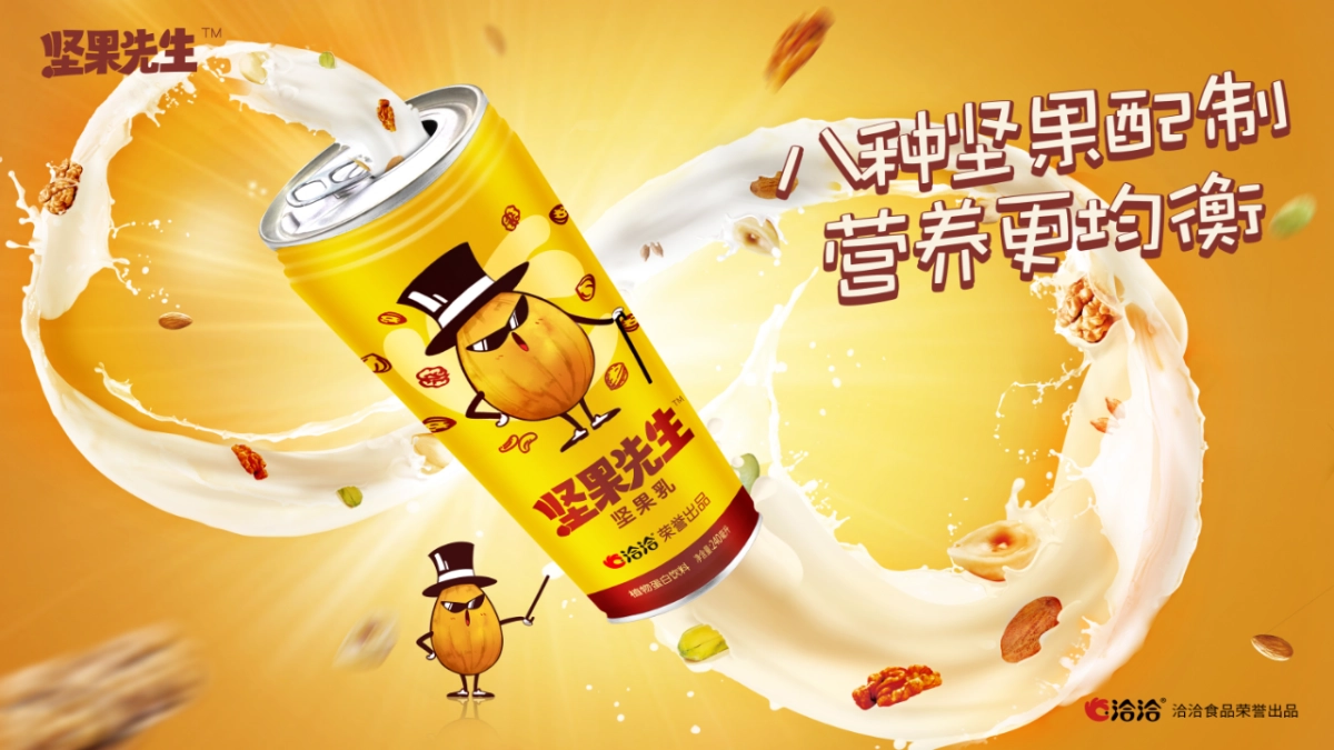 洽洽坚果先生营销全案_第6页