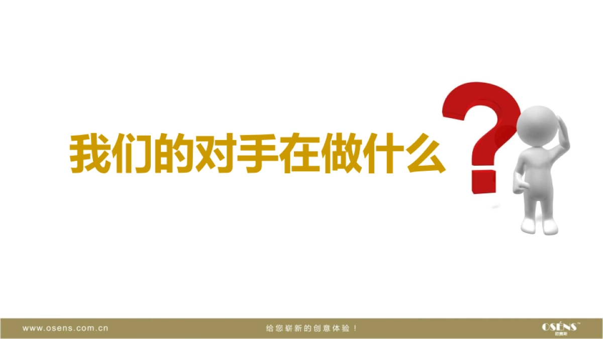上海塞夫纳智能健康家居网络营销策划方案_第2页