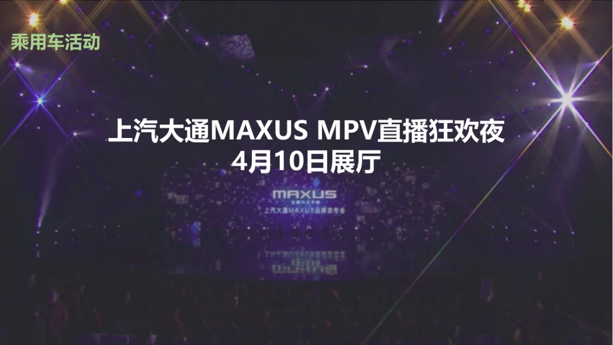 上汽大通Q2经销商营销指导手册PPT版本_第10页