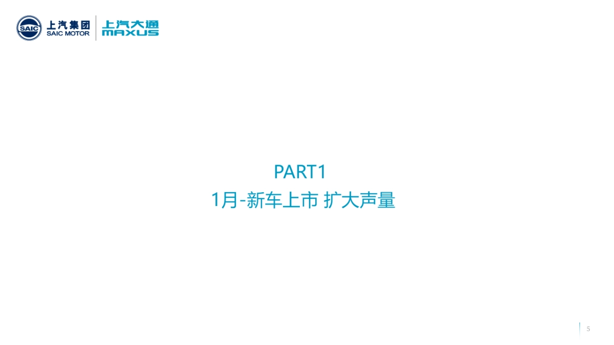 上汽大通Q2经销商营销指导手册PPT版本_第5页