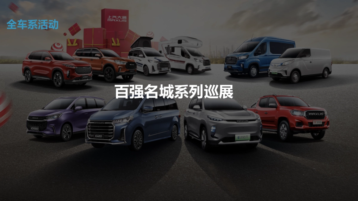 上汽大通Q2经销商营销指导手册PPT版本_第6页