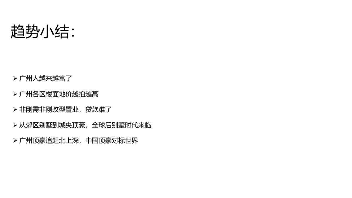 天橙中国(广州）云山下的特权符号-珠光·云山壹号年度策略案_第10页