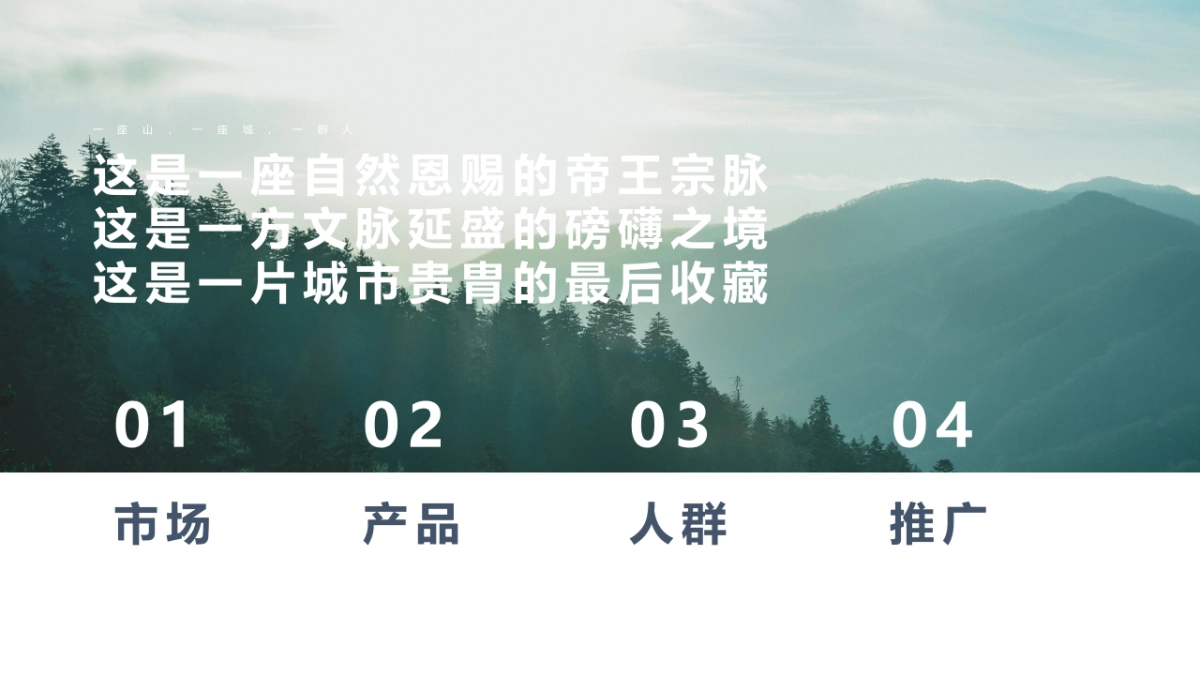 天橙中国(广州）云山下的特权符号-珠光·云山壹号年度策略案_第3页