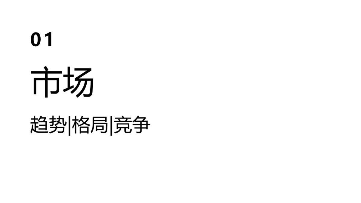天橙中国(广州）云山下的特权符号-珠光·云山壹号年度策略案_第4页