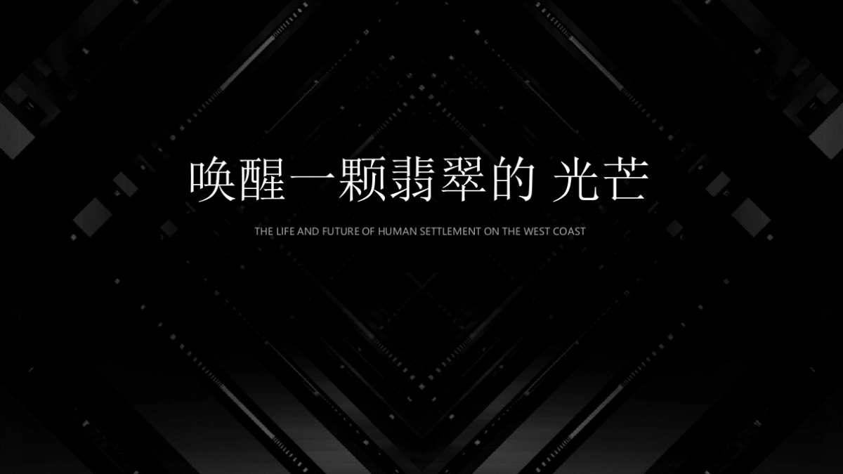 万科城市更新型产品故事线！万科翡翠之光策略终极营销案_第1页