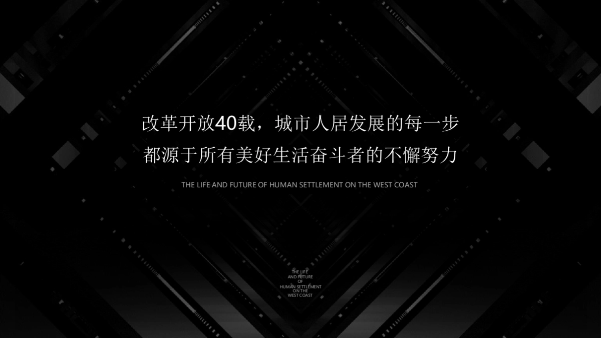 万科城市更新型产品故事线！万科翡翠之光策略终极营销案_第10页