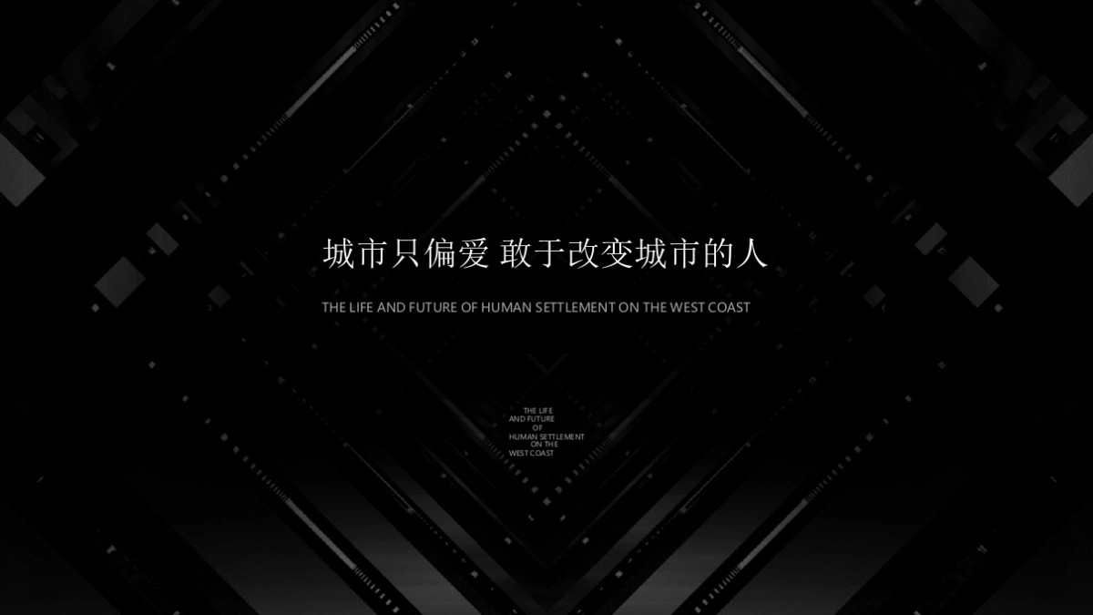 万科城市更新型产品故事线！万科翡翠之光策略终极营销案_第2页