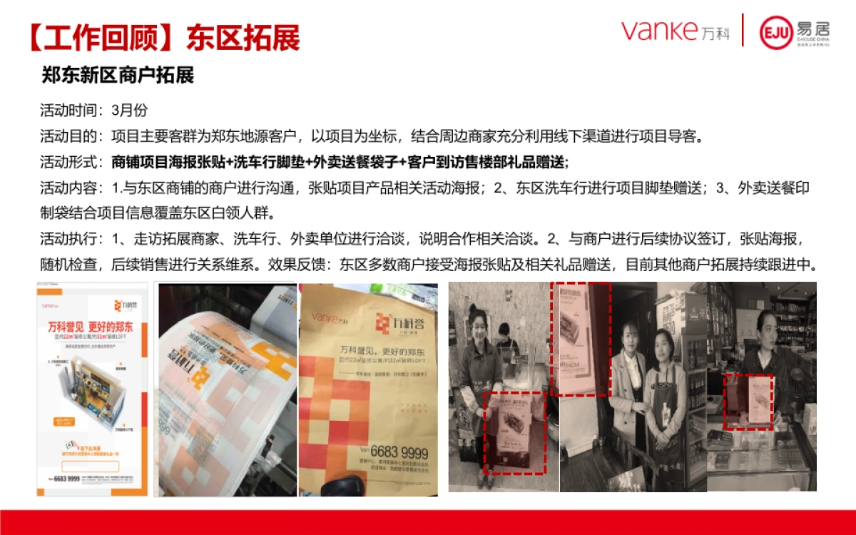 万科誉4月份月度营销方案(定版)_第10页