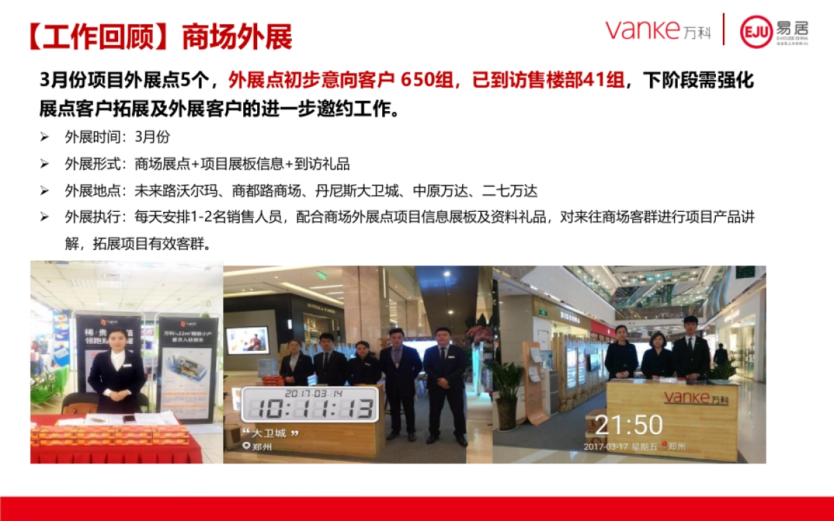 万科誉4月份月度营销方案(定版)_第9页