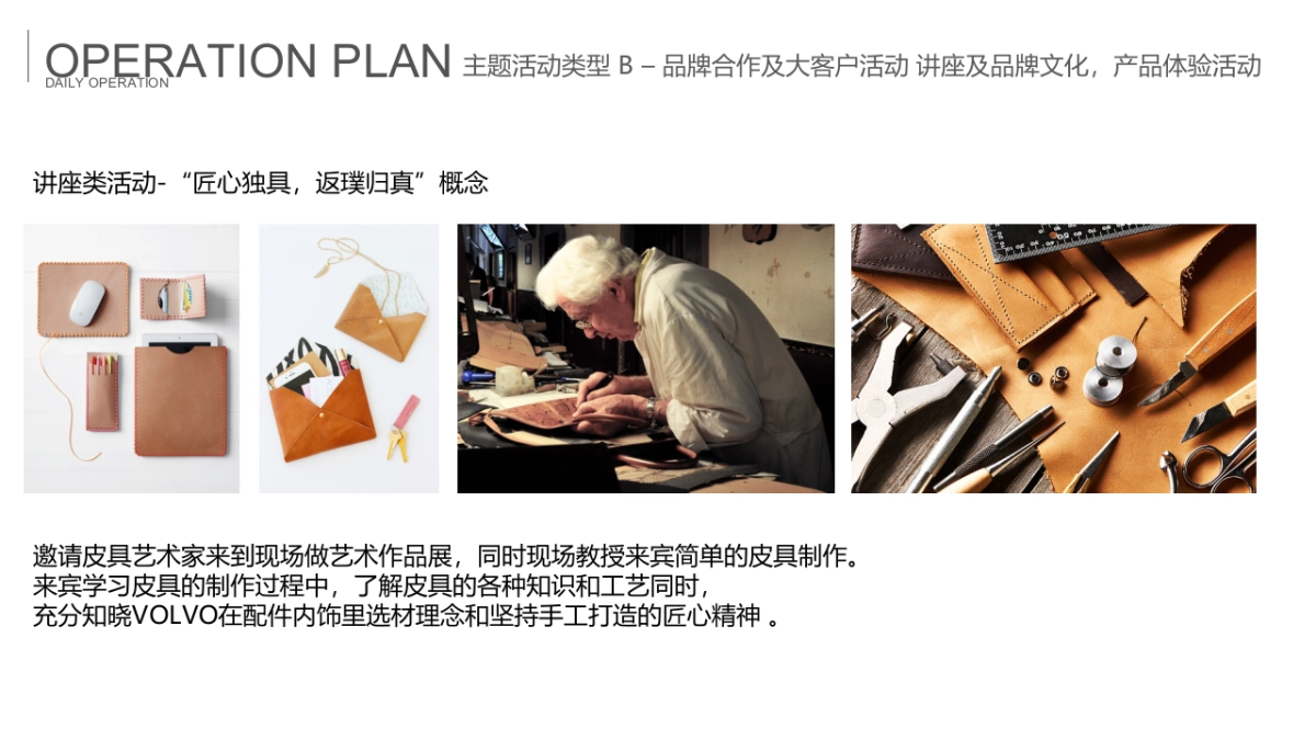 沃尔沃活动营销规划方案_第10页