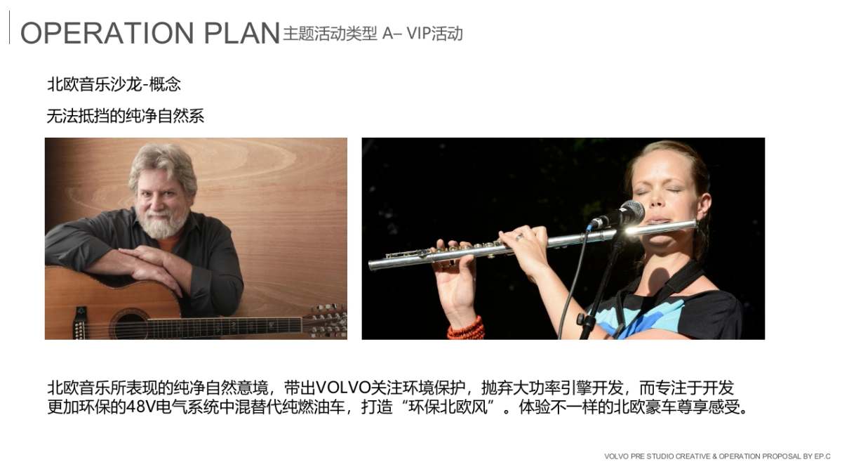 沃尔沃活动营销规划方案_第4页