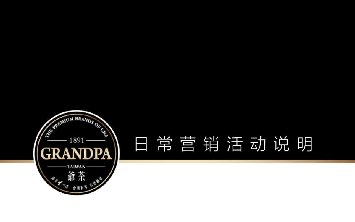 爷茶开店营销活动指导手册_第2页