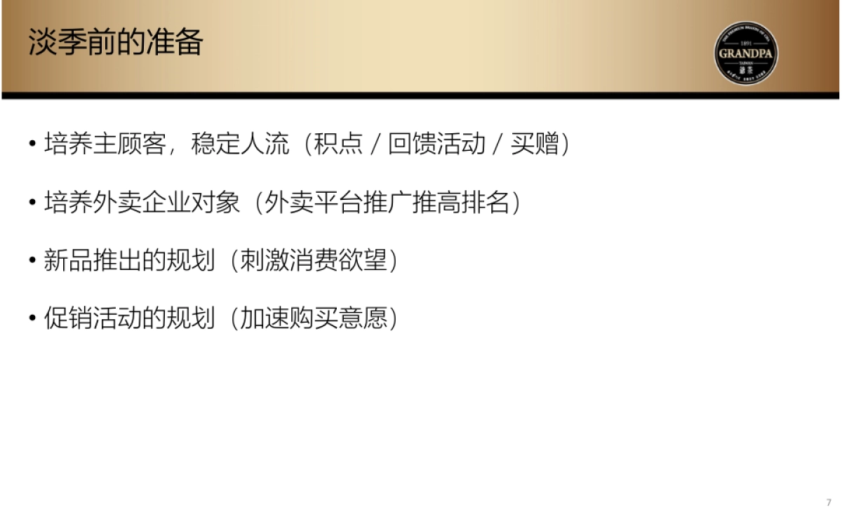 爷茶开店营销活动指导手册_第7页