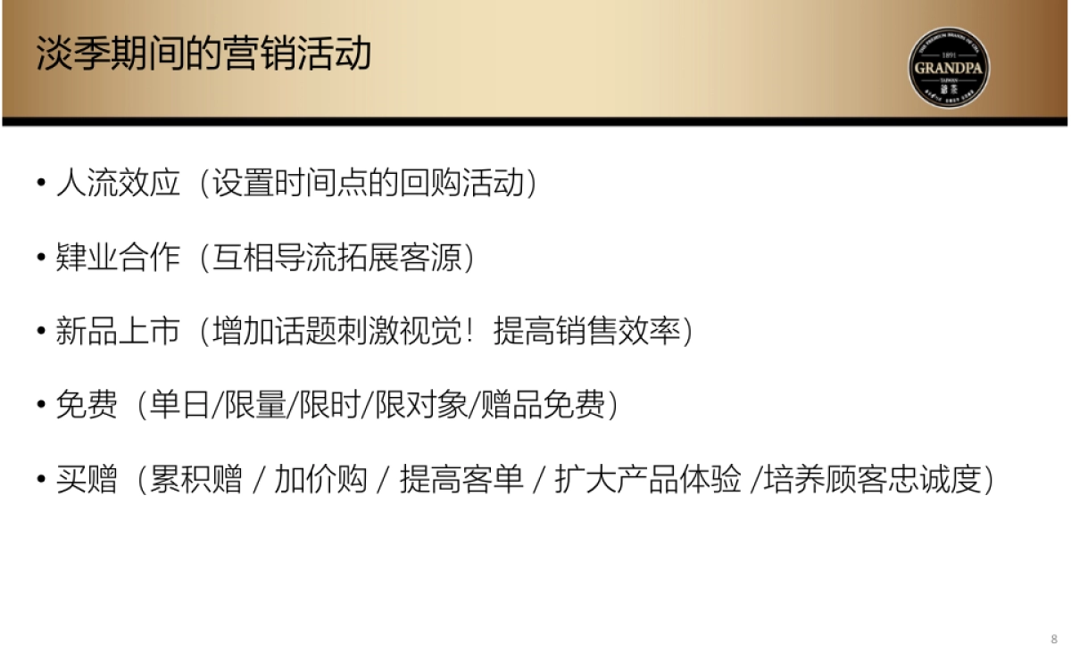 爷茶开店营销活动指导手册_第8页