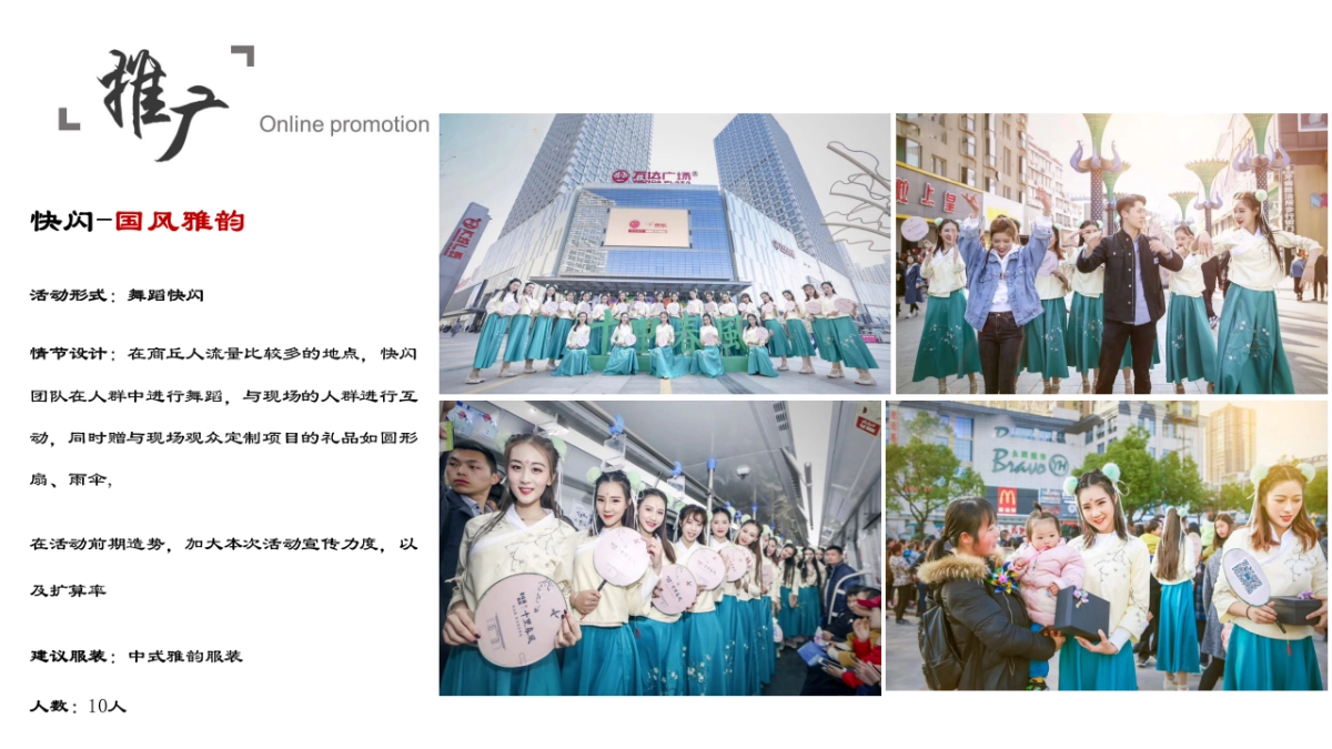 珍宝岛·香缇雅苑营销中心开放活动策划方案_第10页